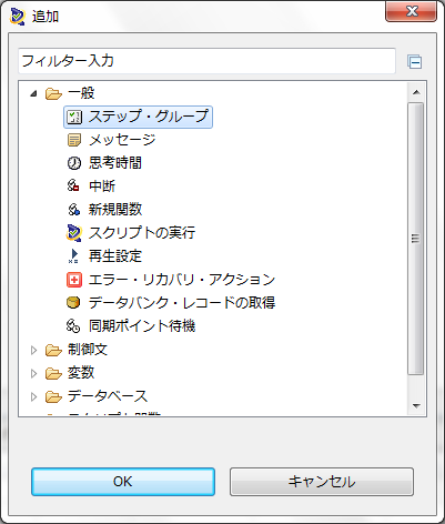 DBスクリプト - OpenScript