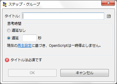 DBスクリプト - OpenScript