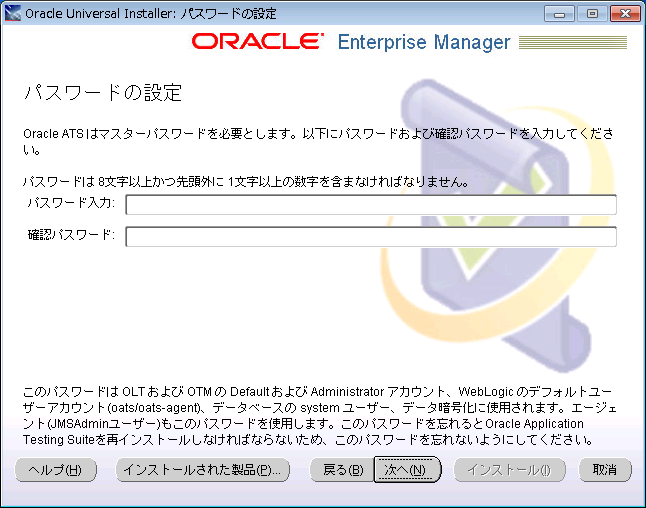 インストールガイド - Oracle Application Testing Suite 12.4.0.2