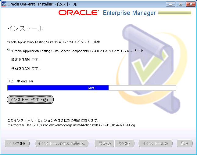 インストールガイド - Oracle Application Testing Suite 12.4.0.2