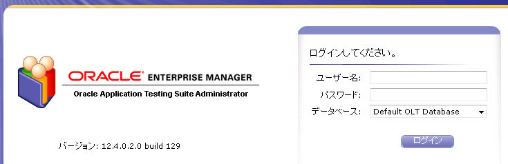 インストールガイド - Oracle Application Testing Suite 12.4.0.2