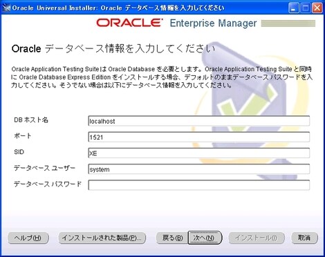 インストールガイド - Oracle Application Testing Suite 9.20 - Oracle Wiki