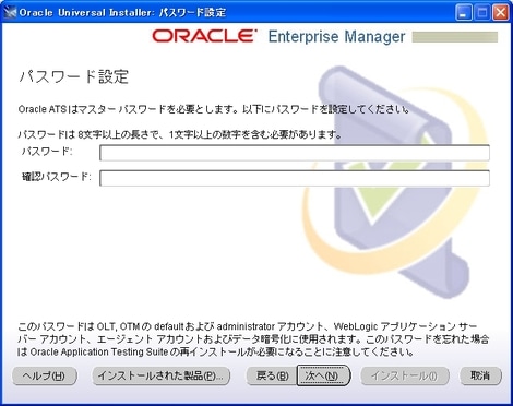 インストールガイド - Oracle Application Testing Suite 9.20 - Oracle Wiki
