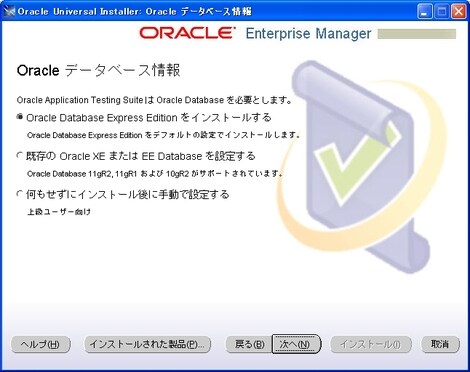 インストールガイド - Oracle Application Testing Suite 9.20 - Oracle Wiki