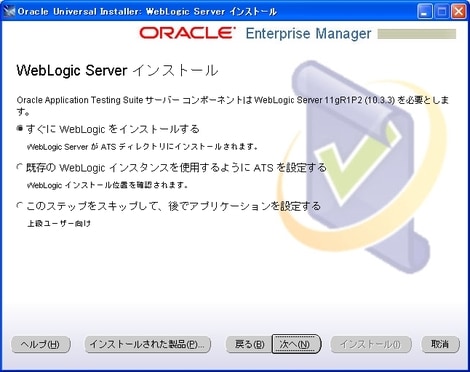 インストールガイド - Oracle Application Testing Suite 9.20 - Oracle Wiki