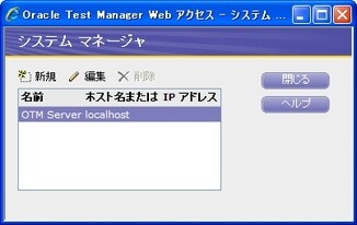 サードパーティテストの追加 - Oracle Test Manager - Oracle Wiki