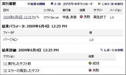 サードパーティテストの追加 - Oracle Test Manager - Oracle Wiki