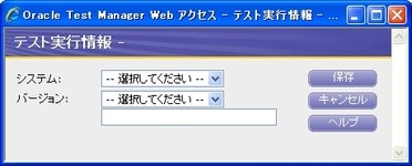 サードパーティテストの追加 - Oracle Test Manager - Oracle Wiki