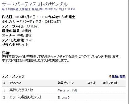 サードパーティテストの追加 - Oracle Test Manager - Oracle Wiki