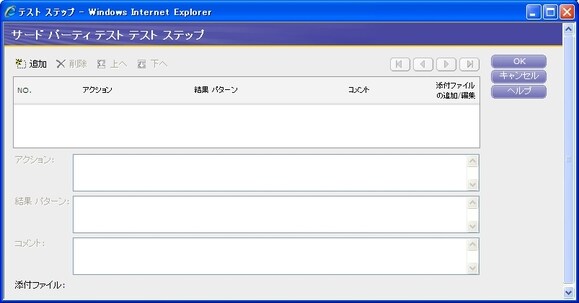サードパーティテストの追加 - Oracle Test Manager - Oracle Wiki