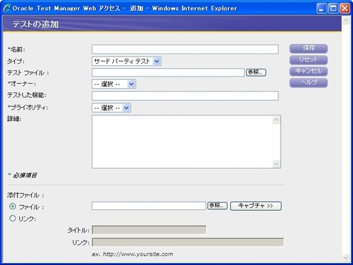 サードパーティテストの追加 - Oracle Test Manager - Oracle Wiki