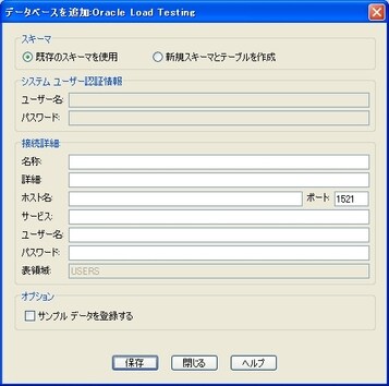 リポジトリデータベースの移動 - Oracle Load Testing - Oracle Wiki
