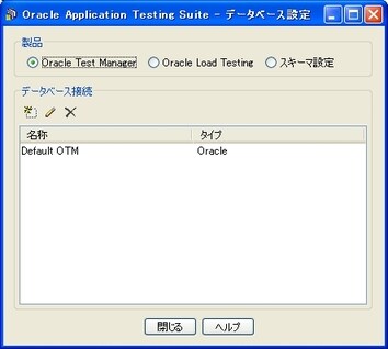 リポジトリデータベースの移動 - Oracle Load Testing - Oracle Wiki
