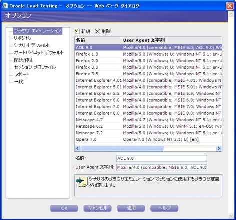 User-Agentの設定 - Oracle Load Testing - Oracle Wiki