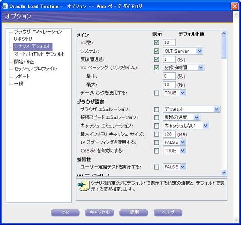 思考遅延時間 - Oracle Load Testing - Oracle Wiki
