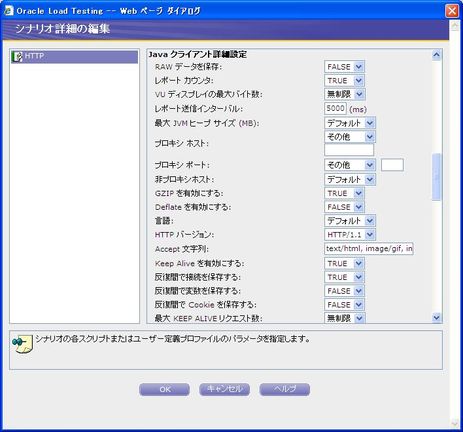 プロキシ設定 - Oracle Load Testing - Oracle Wiki