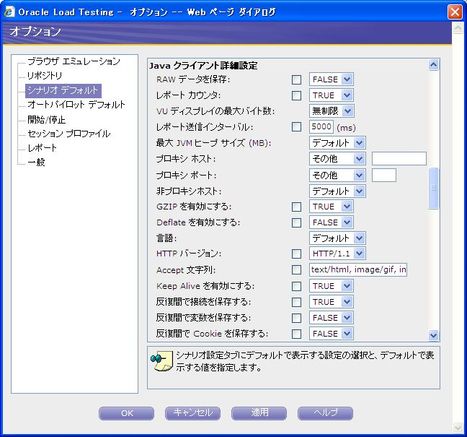 プロキシ設定 - Oracle Load Testing - Oracle Wiki