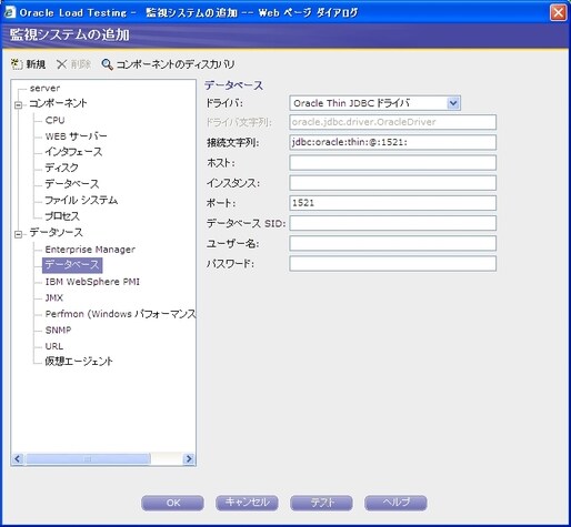システムマネージャ - Oracle Load Testing - Oracle Wiki