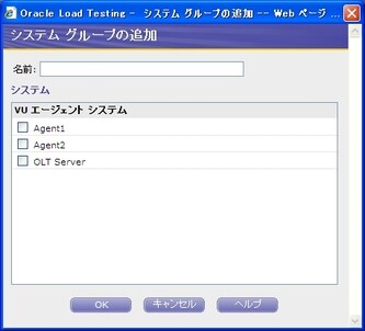 システムマネージャ - Oracle Load Testing - Oracle Wiki