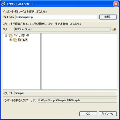 スクリプトのエクスポートとインポート - OpenScript - Oracle Wiki