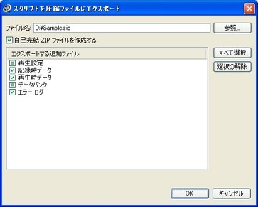 スクリプトのエクスポートとインポート - OpenScript - Oracle Wiki