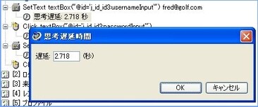 思考遅延時間 - OpenScript (機能テスト) - Oracle Wiki