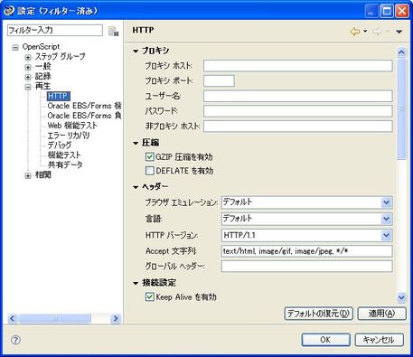 プロキシ設定 - OpenScript - Oracle Wiki
