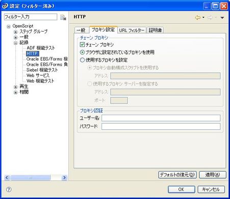 プロキシ設定 - OpenScript - Oracle Wiki