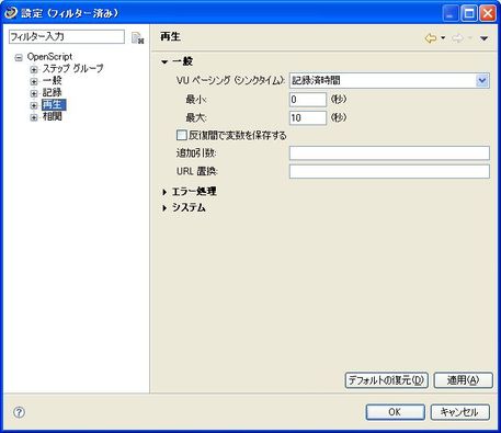 思考遅延時間 - OpenScript (負荷テスト) - Oracle Wiki