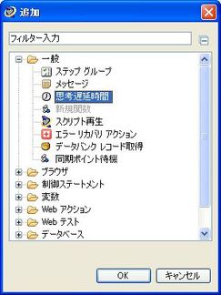 思考遅延時間 - OpenScript (負荷テスト) - Oracle Wiki