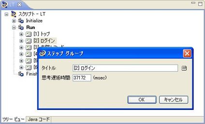 思考遅延時間 - OpenScript (負荷テスト) - Oracle Wiki