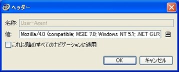 User-Agentの設定 - OpenScript (負荷テスト) - Oracle Wiki