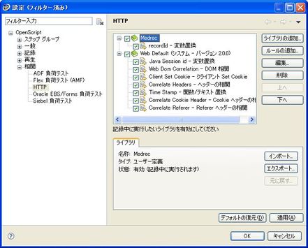 相関処理 - OpenScript - Oracle Wiki