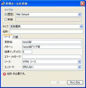相関処理 - OpenScript - Oracle Wiki