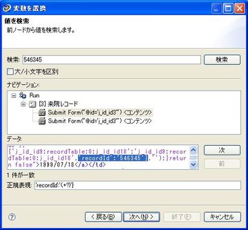 相関処理 - OpenScript - Oracle Wiki