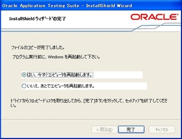インストールガイド - Oracle Application Testing Suite 9.01 - Oracle Wiki