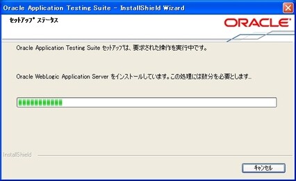 インストールガイド - Oracle Application Testing Suite 9.01 - Oracle Wiki