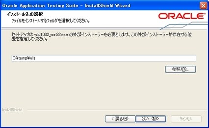 インストールガイド - Oracle Application Testing Suite 9.01 - Oracle Wiki