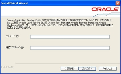インストールガイド - Oracle Application Testing Suite 9.01 - Oracle Wiki