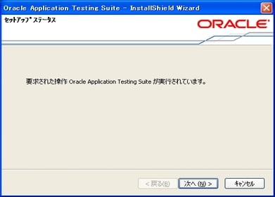 インストールガイド - Oracle Application Testing Suite 9.10 - Oracle Wiki