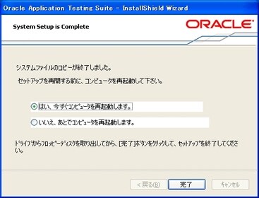 インストールガイド - Oracle Application Testing Suite 9.01 - Oracle Wiki