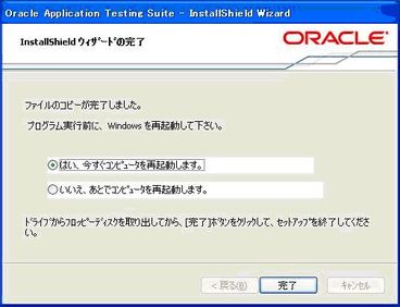 インストールガイド - Oracle Wiki