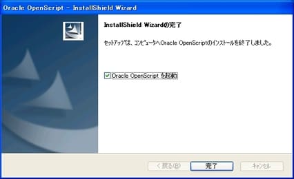 インストールガイド - OpenScript 9.10