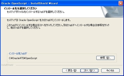 インストールガイド - OpenScript 9.01 - Oracle Wiki