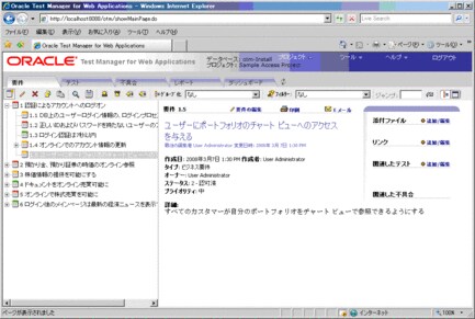 #2 要件を追加する - Oracle Wiki