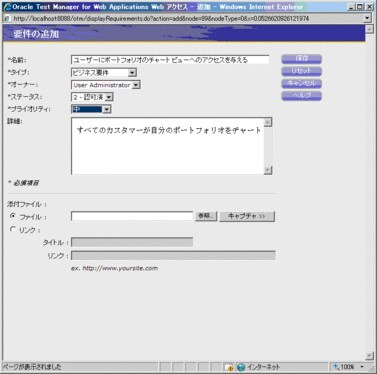 #2 要件を追加する - Oracle Wiki