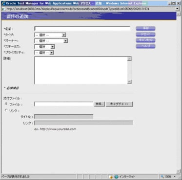 #2 要件を追加する - Oracle Wiki