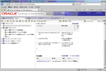 #4 テストを実行する - Oracle Wiki