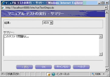 #4 テストを実行する - Oracle Wiki
