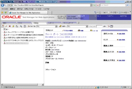 #5 不具合を追加する - Oracle Wiki